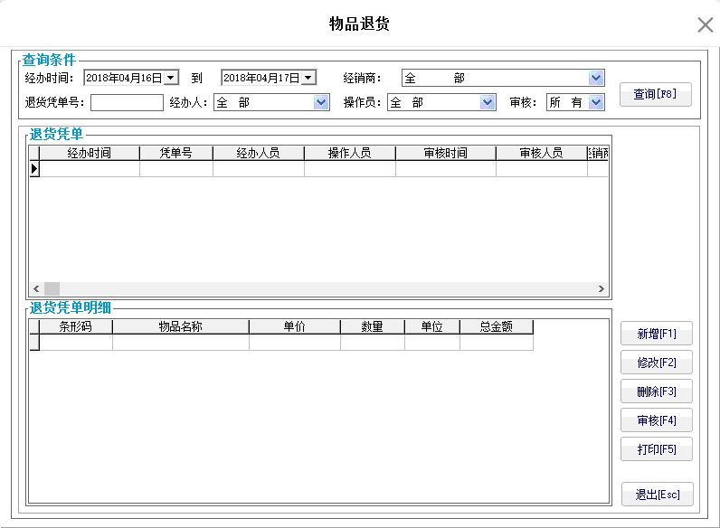 8.2. 物品退货 - 图1