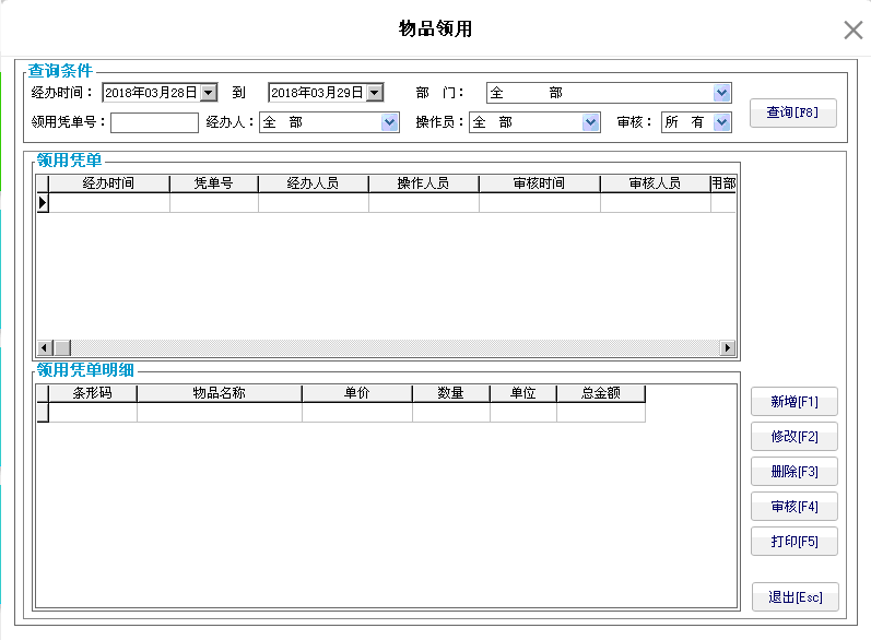 8.3. 物品领用 - 图1