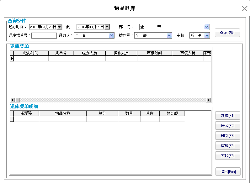 8.4. 物品退库 - 图1