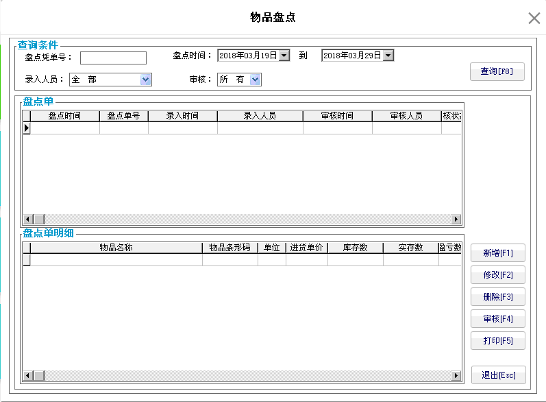 8.6. 物品盘点 - 图1