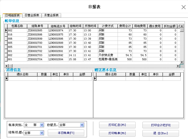 9.1.1. 日明细报表 - 图1