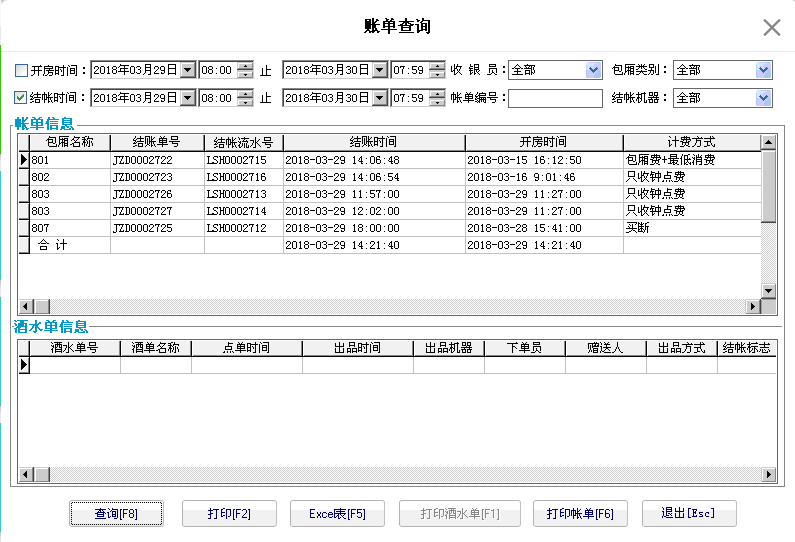 10.1. 帐单查询 - 图1