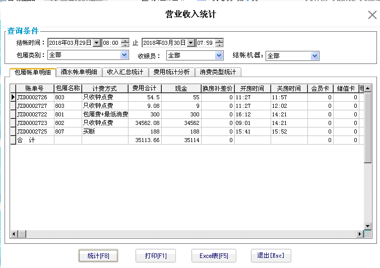 10.2.1. 包厢帐单明细 - 图1