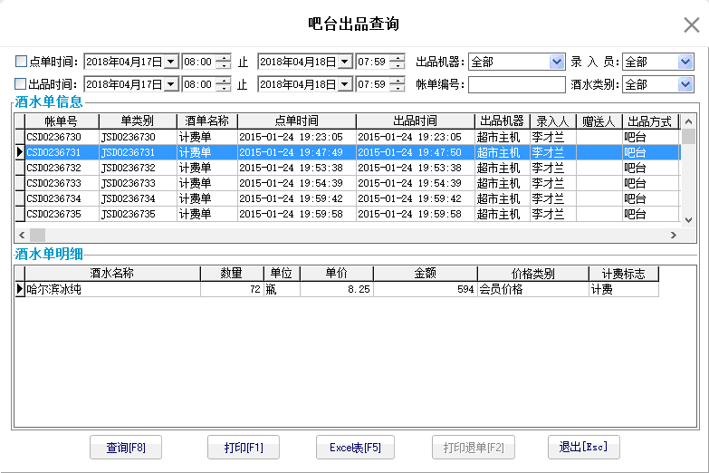 10.5. 出品查询 - 图1