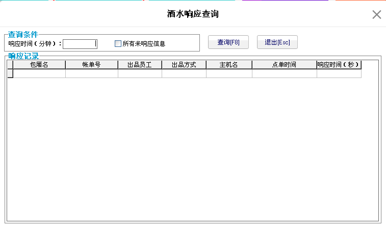 10.7. 酒水响应 - 图1