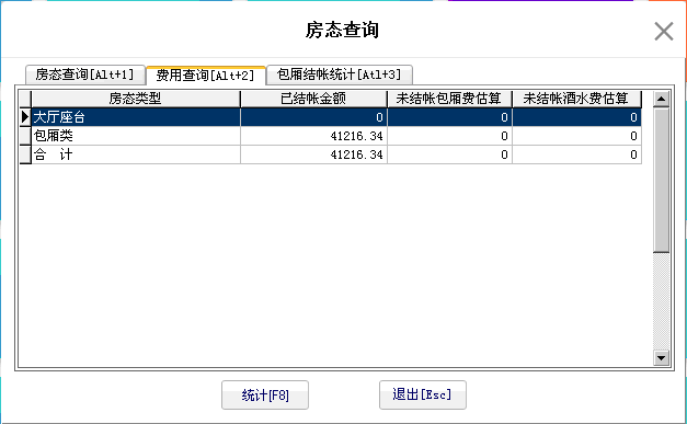 10.8.2. 费用查询 - 图1