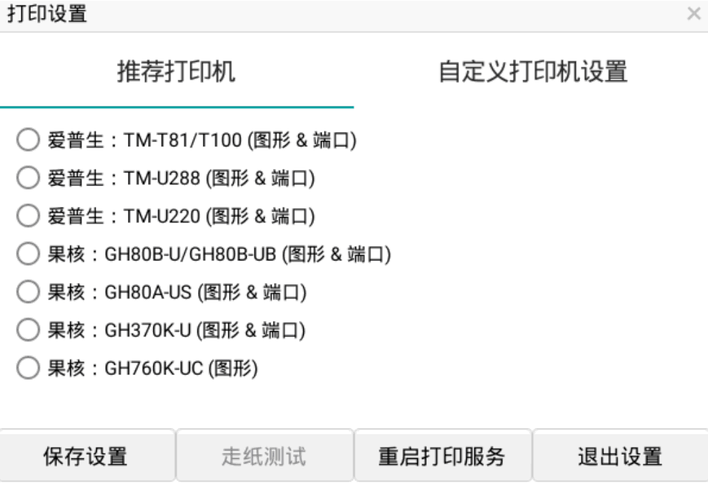 1.1.4. 打印机设置 - 图1