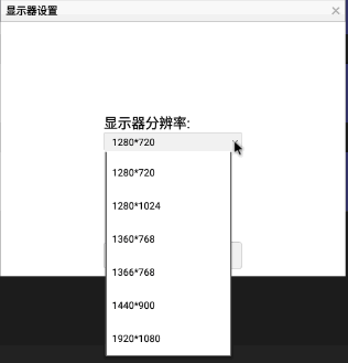 1.1.5. 显示器设置 - 图1