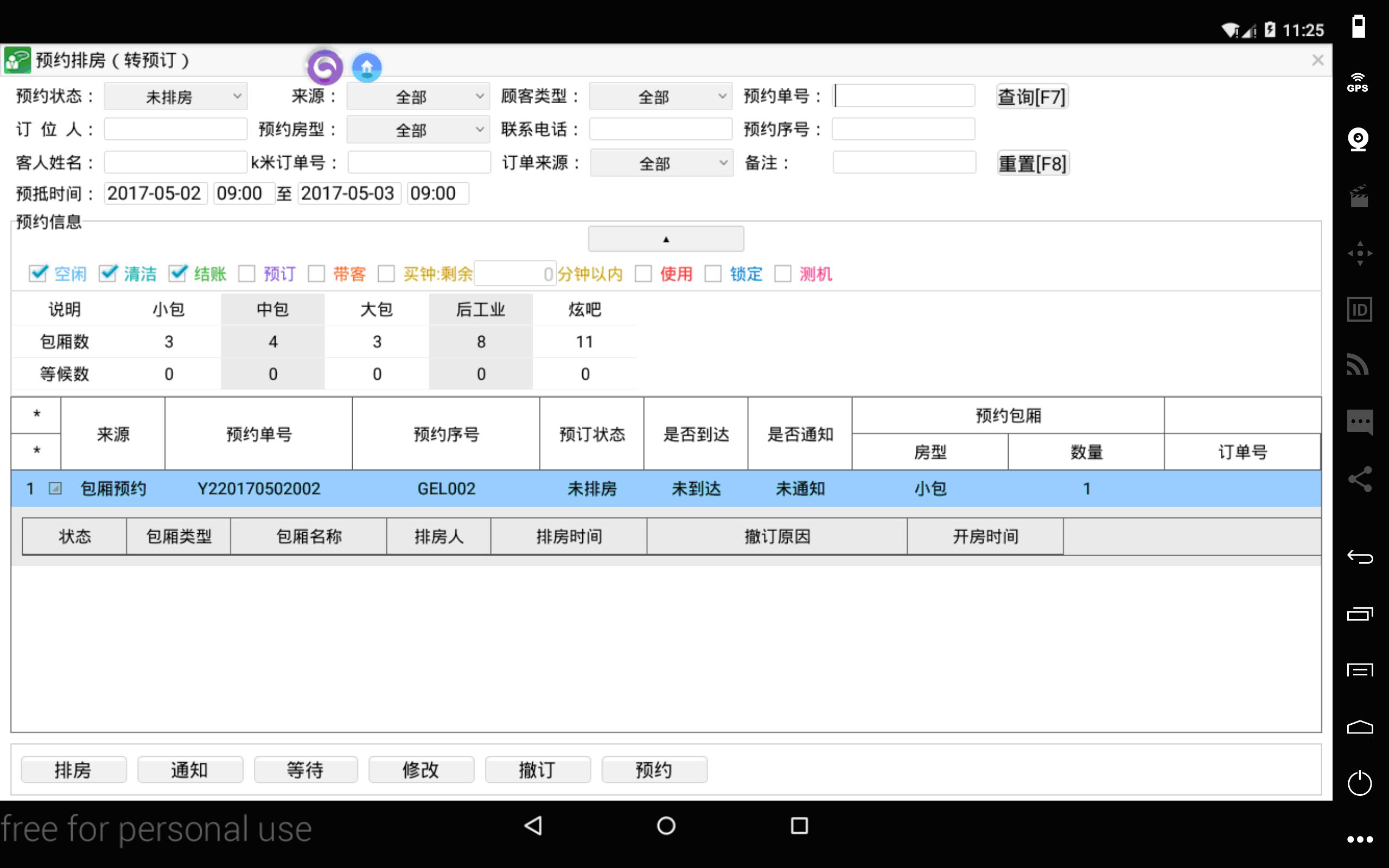 2.1.3. 预约排房 - 图1