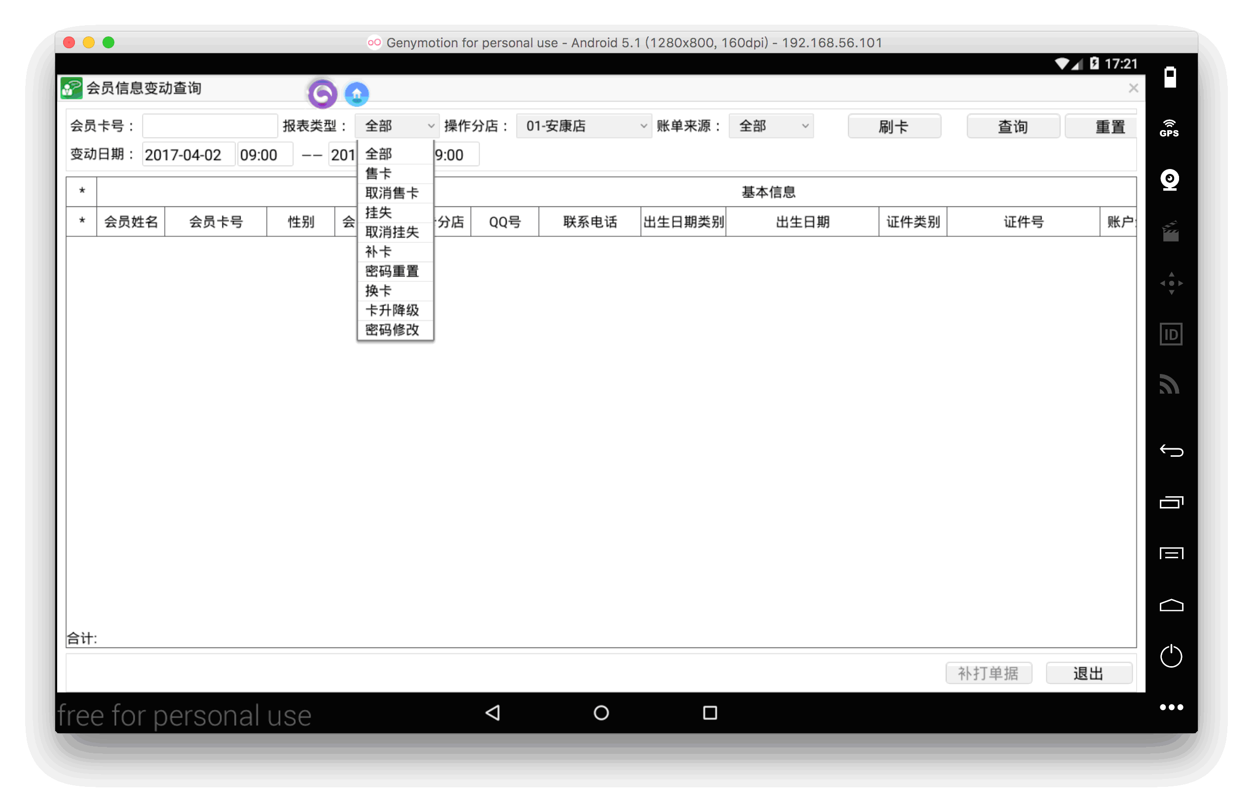 2.3.4. 会员信息变动查询 - 图1