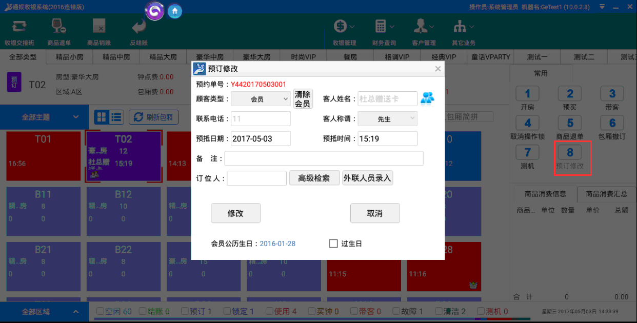 3.4. 预订修改 - 图1