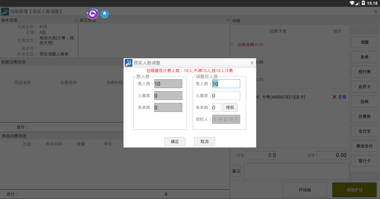 3.10. 预买调整 - 图1