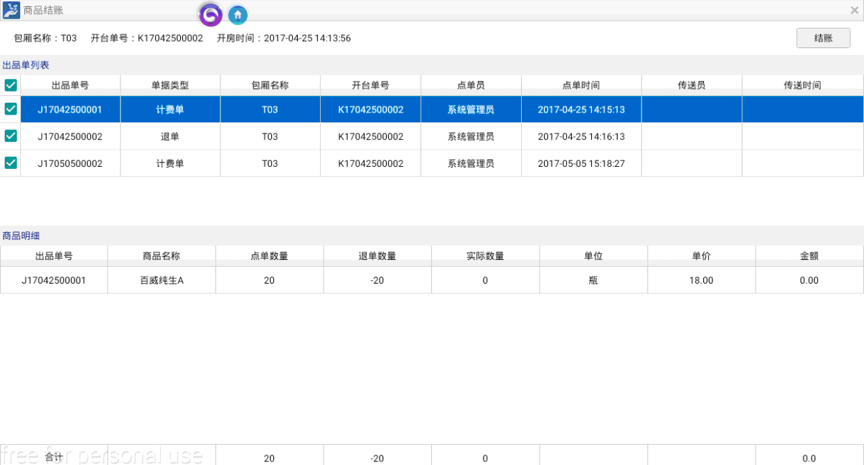 3.13. 商品结账 - 图1