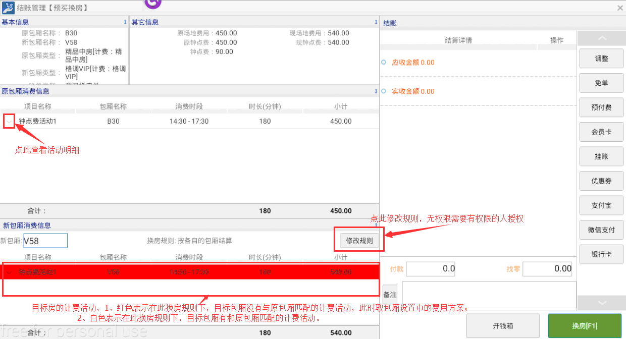 3.21. 换房 - 图1