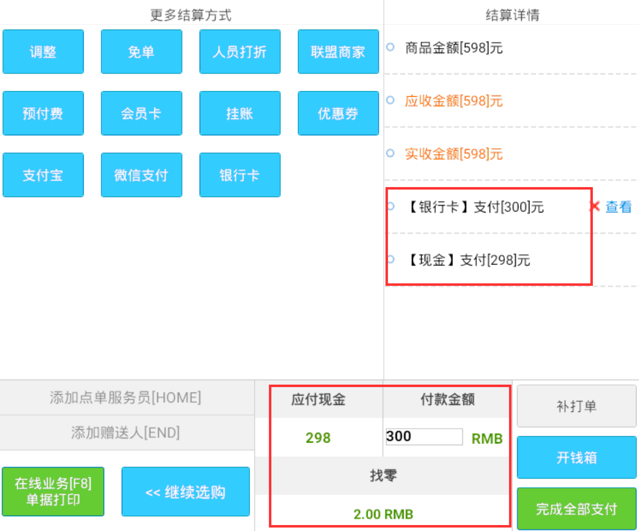 4.1.1. 超市点单 - 图9