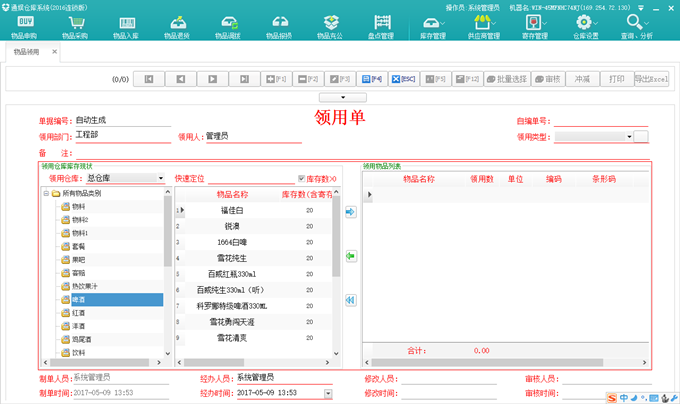 7.1.8.物品领用 - 图1