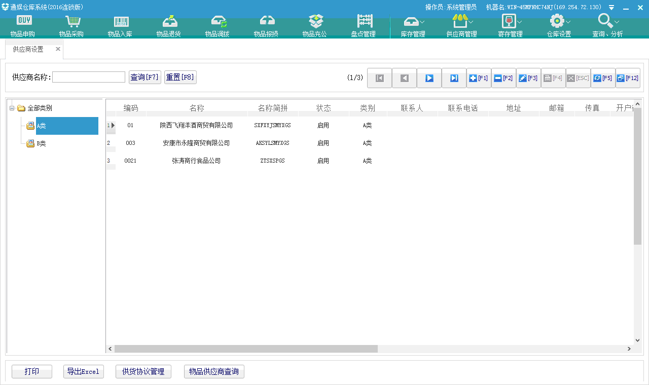 7.2.4. 供应商设置 - 图1