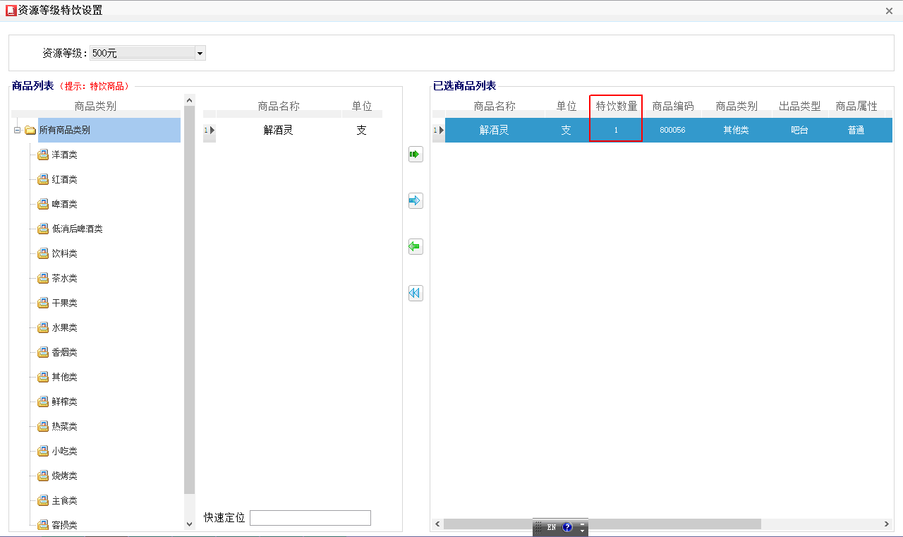 8.1.1. 资源等级设置 - 图2