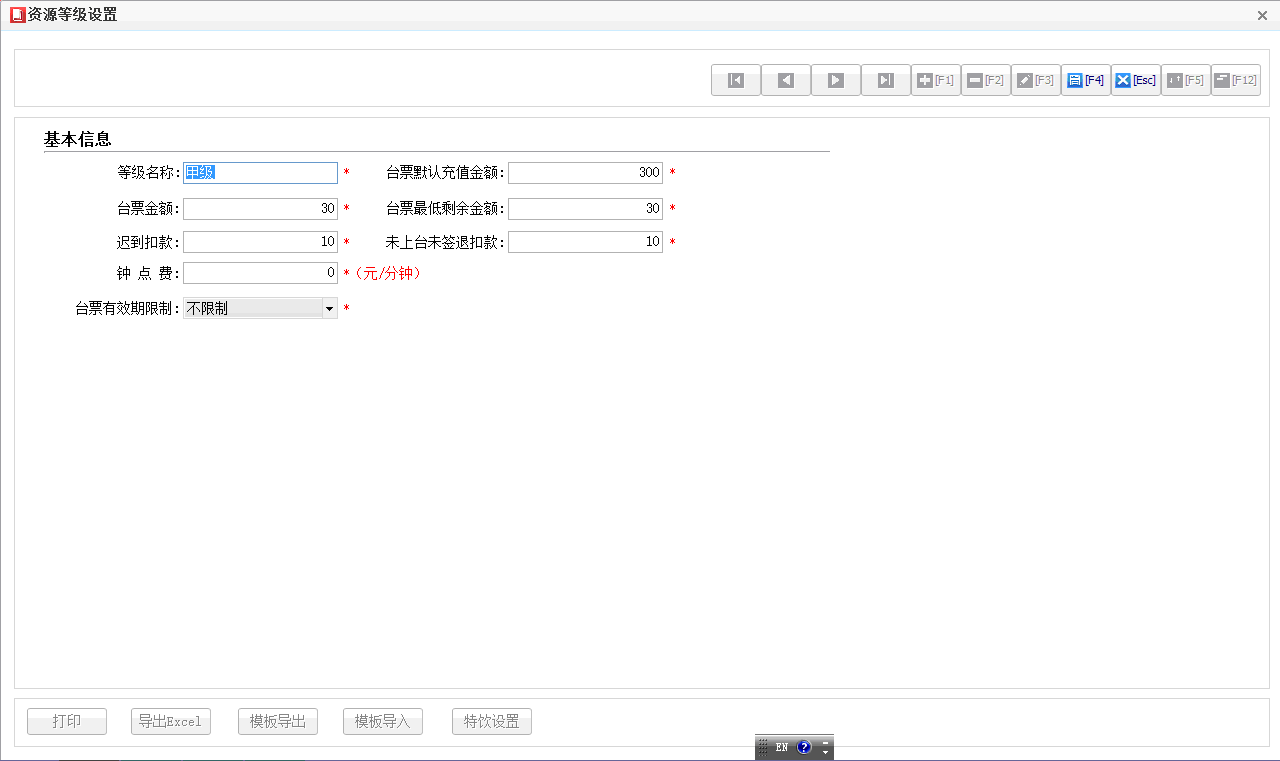 8.1.1. 资源等级设置 - 图3