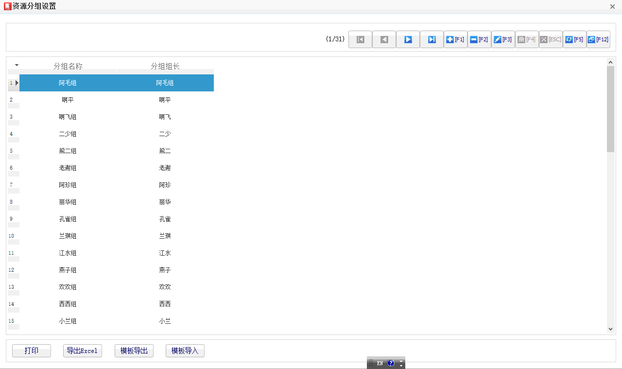 8.1.2. 资源分组设置 - 图1