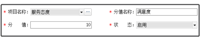 8.1.10. 评分分值设置 - 图2