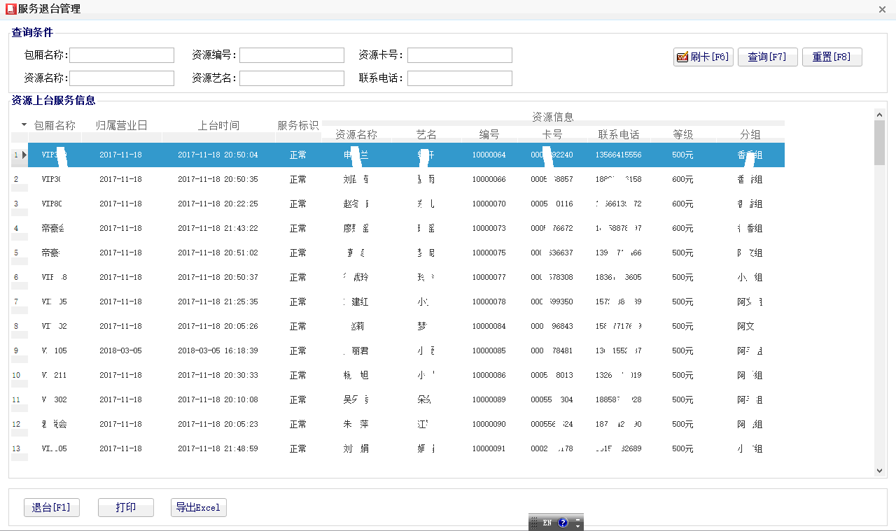 8.2.8. 服务退台管理 - 图1